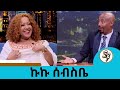 ቁንጅና ካላወቁበት ብዙ ጣጣ አለው ትሁት ሴት ነኝ በዚህ ፀጋዬ 