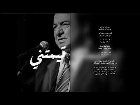 صباح فخري هيمتني تيمتني