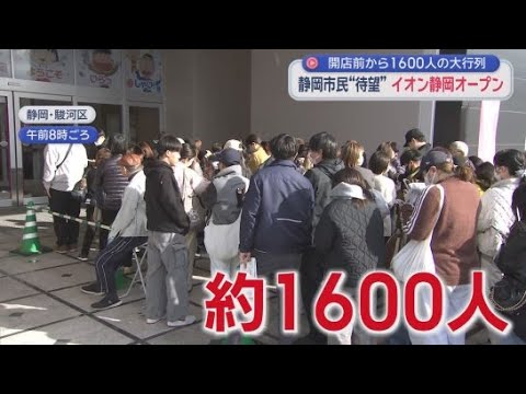 YouTube Video イオンセントラルスクエア静岡が新装オープン　１時間前から開店を待つ人の長い列　静岡市駿河区