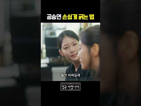 공승연 손쉽게 긁는 법