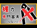 【握力】専門の道具なしでできる握力の鍛え方【初心者〜中級者向き】