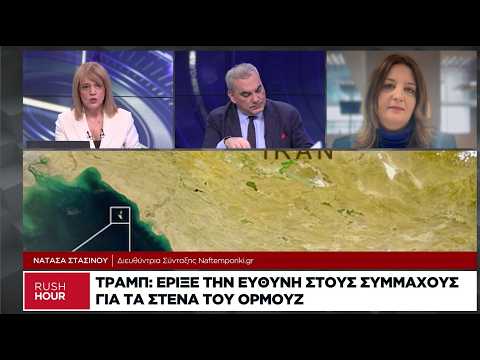 Τραμπ: Εριξε την ευθύνη στους συμμάχους για τα Στενά του Ορμούζ