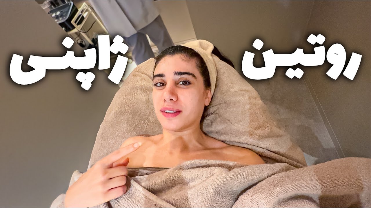 رسیدگی به پوست و مو مثل ژاپنی ها 🧚🏻‍♀️✨ | یک روز کامل برای خودم