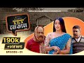 TET MADAM EPISODE 1 WEBSERIES MRINAL DEKA FIREFLYFILMS