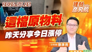 這檔原物料,昨天分享今日漲停 #台玻 #中航 #中鴻 這檔原物料,昨天分享今日漲停 #台玻 #中航 #中鴻