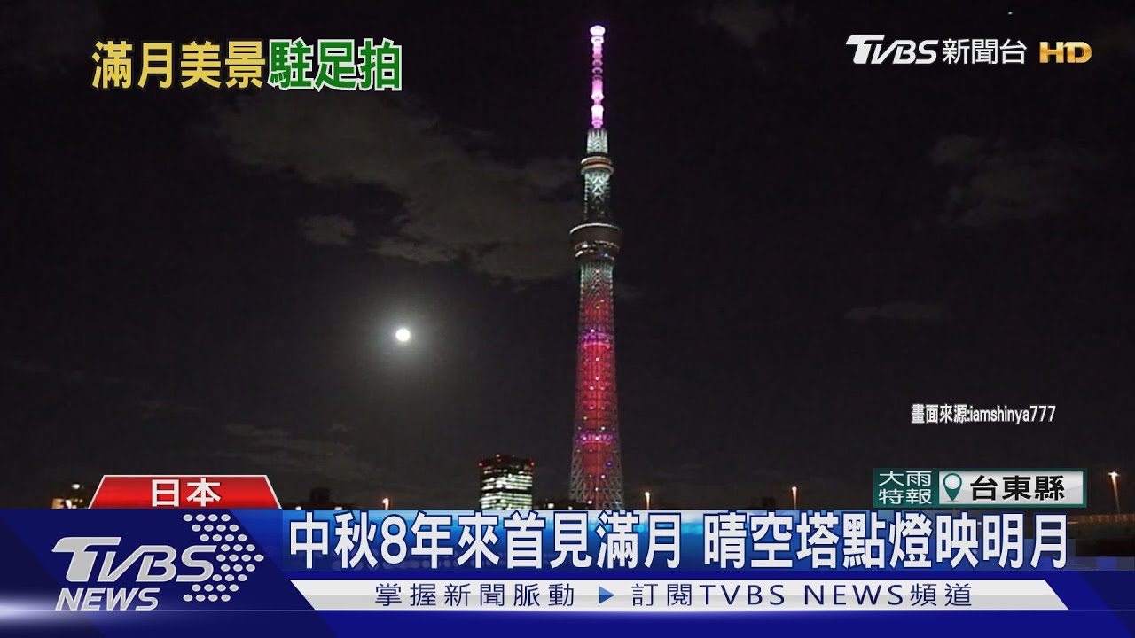 東京晴空塔點燈　日本人風雅賞「十五夜明月」