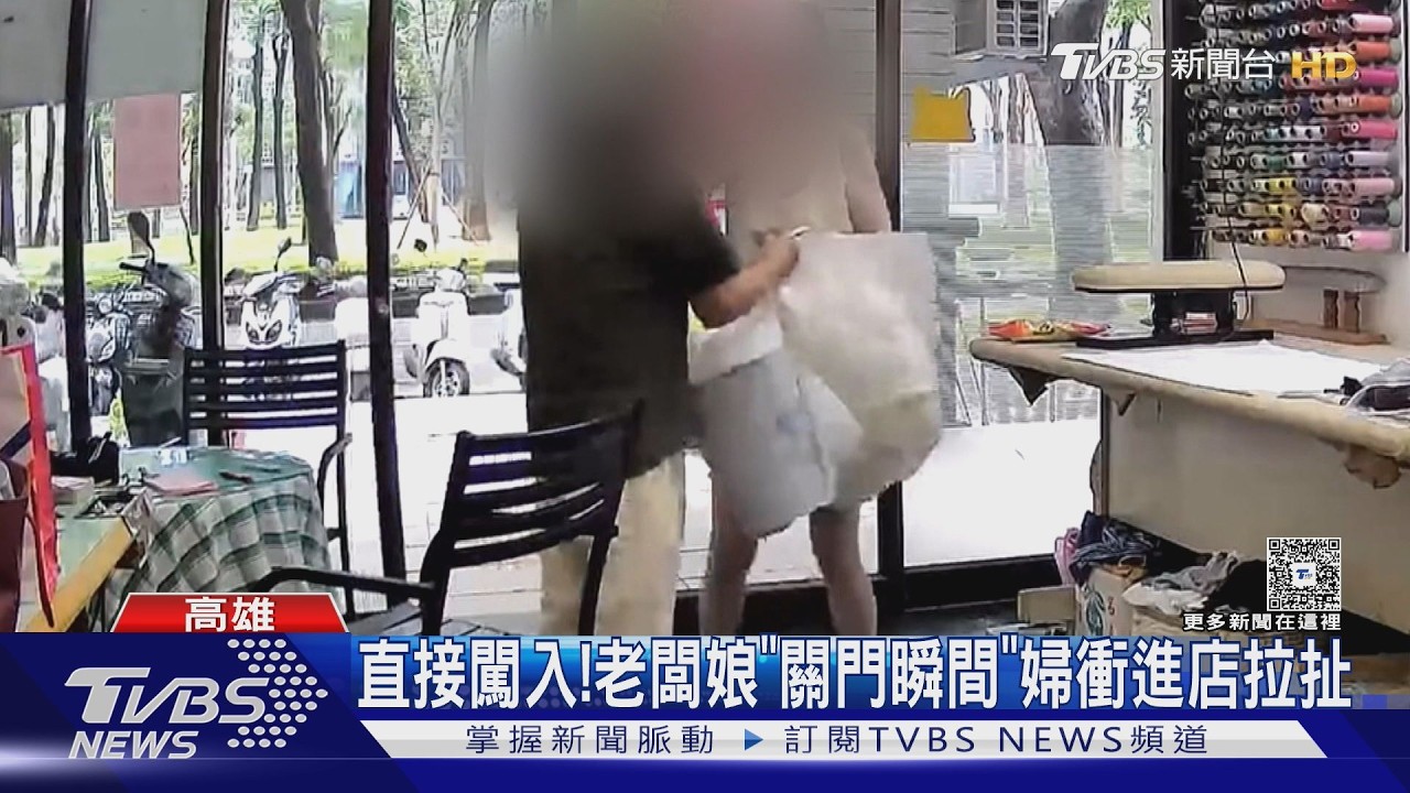 影音/婦硬闖喊要修改衣服 聽「有監視器」立馬走人