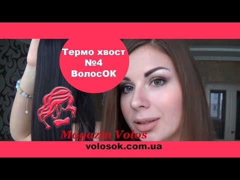 Накладний хвіст, штучний, 60 см, 120-130г, колір №4 video