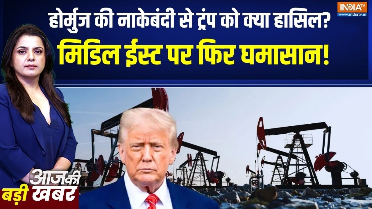 Iran US War: होर्मुज की नाकेबंदी से ट्रंप को क्या हासिल होगा?,