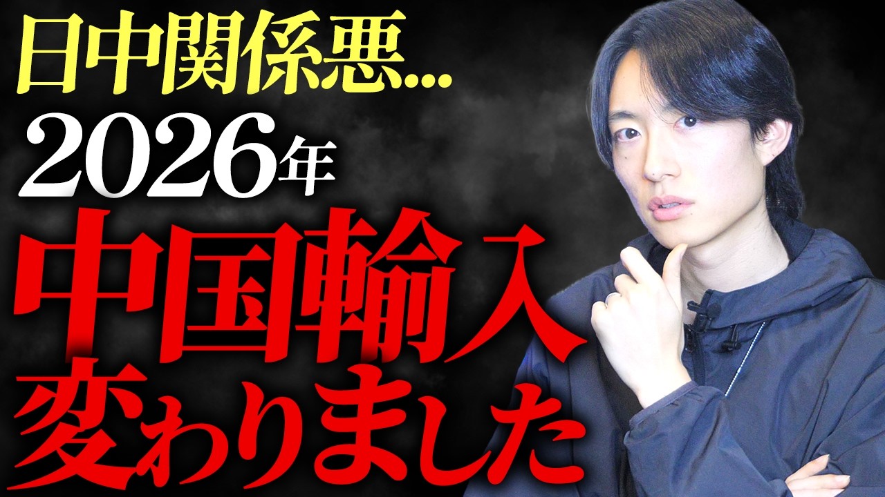 【速報】中国輸入の新常識がヤバい