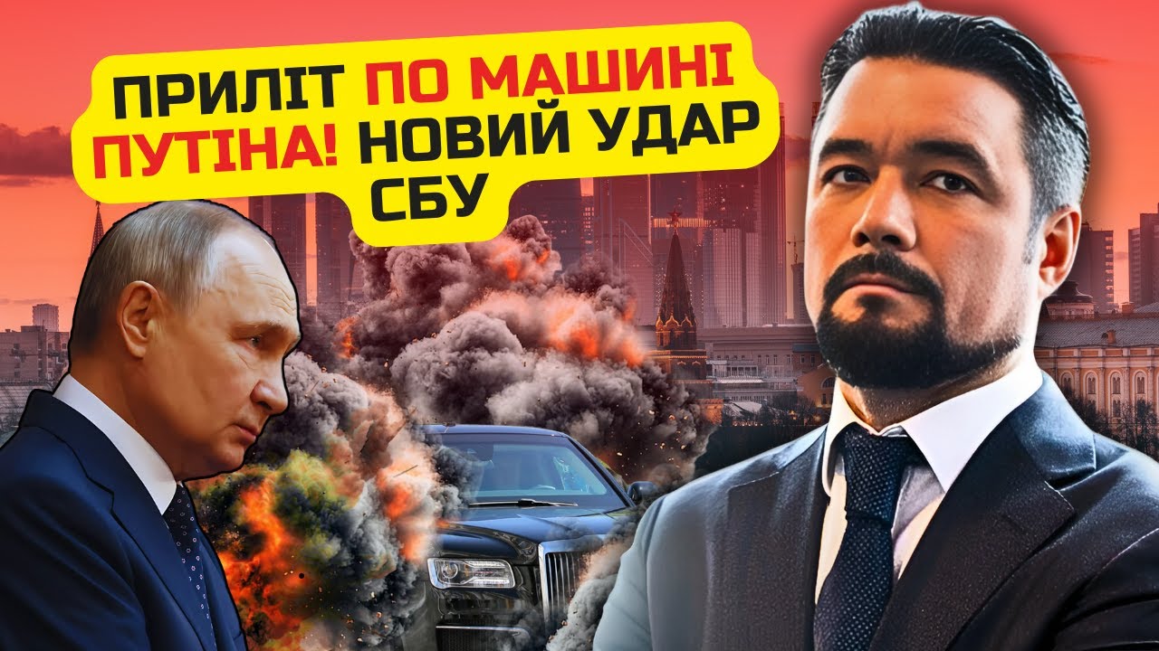 💥МУРЗАГУЛОВ: Почалося! Нова ОПЕРАЦІЯ. ВИБУХ у МАШИНІ ПУТІНА, ТРІАДУ вже ДОБИВАЮТЬ