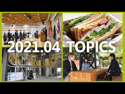 90秒で早わかり宮崎大学TOPICS　2021年4月