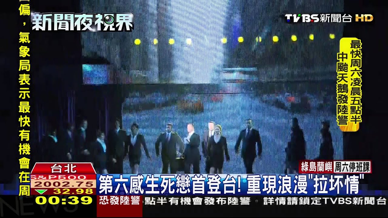 《第六感生死戀》首登台! 重現浪漫「拉坏情」