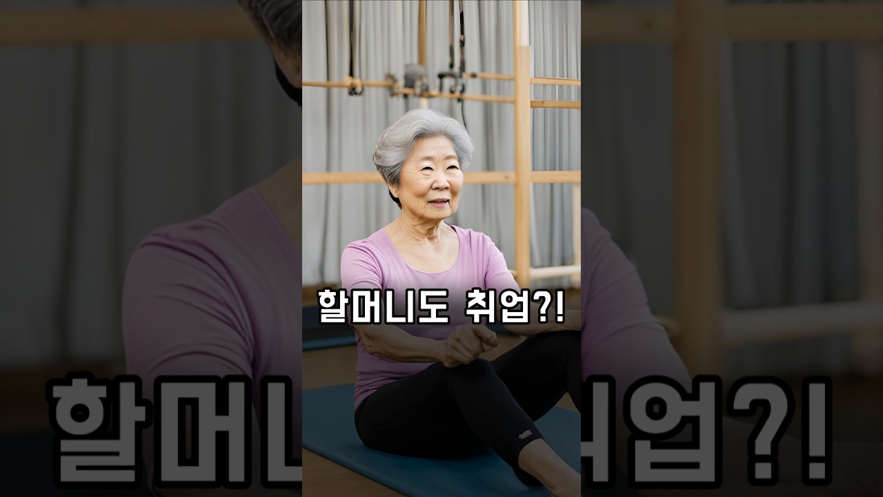 영상 후기: 할머니도 필라테스 강사 가능? 💪🏻🔥