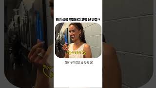 Download lagu RM 실물 영접하고 고장 나버린 현실 리액션 ㅋㅋㅋ 🫠 mp3 Download lagu RM 실물 영접하고 고장 나버린 현실 리액션 ㅋㅋㅋ 🫠 mp3