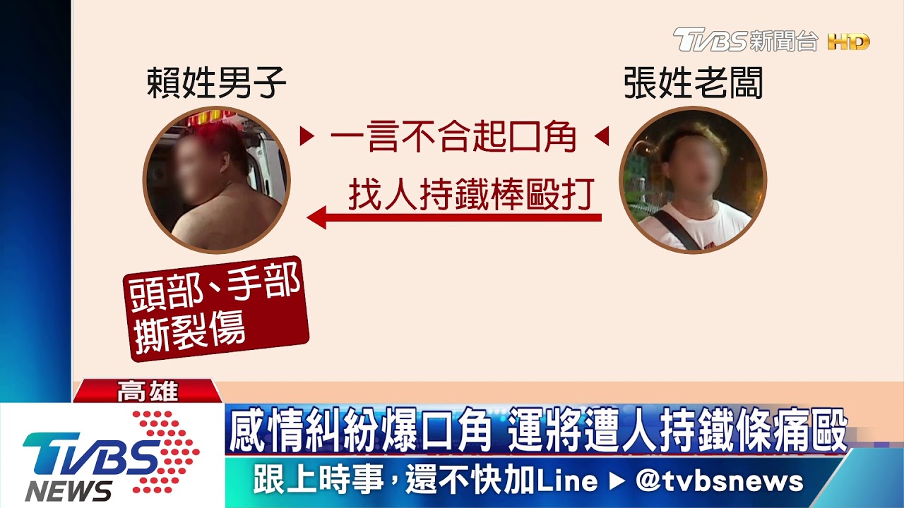 護膚店找女友談判 老闆撂人持鋼條痛毆