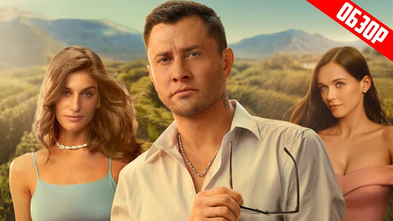 ВИНОГРАД (ПРИЛУЧНЫЙ ПРОКИС в сериале) | ОБЗОР