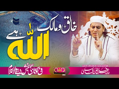 Hamd-E-Bari Tala | Khaliq Malik Allah Hai Bas Allah Hai | Qari Irfan Khan Qasmi | QIQ | 2022 |