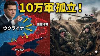 【プーチン大パニック】アゾフが10万軍の「補給線」を破壊した全貌