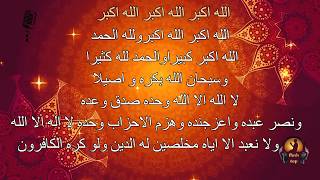 تكبيرات تصل الى القلب الله اكبر