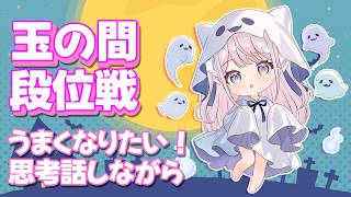 【#雀魂 #段位戦 】玉の間段位戦❄No.523🍓❄️(808日連続配信中✌)【Vtuber/淡雪花奏/麻雀】