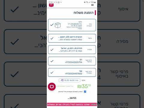 הזמנת משלוח אקספרס - מיידי או מתוזמן