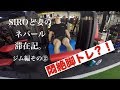 SIROと妻のネパール滞在記。ジム編【脚トレ・後編】