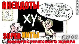 Самые лучшие анекдоты! Про Вовочку и не только...