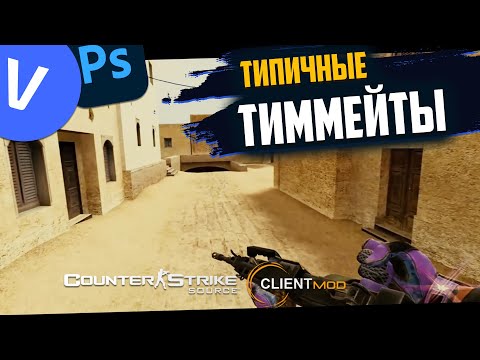 Steam Community :: Video :: Типичные тиммейты в CSS v34 #edit # ...