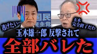 ※玉木雄一郎氏の正体が判明した衝撃暴露で全員が驚愕【高市早苗　高橋洋一 門田隆将】