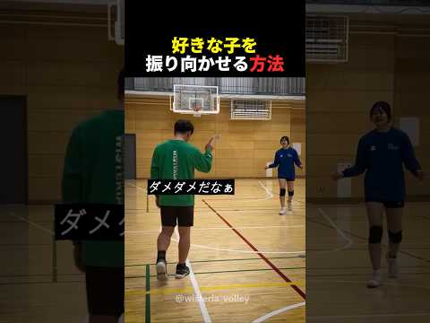 好きな子を振り向かせる方法