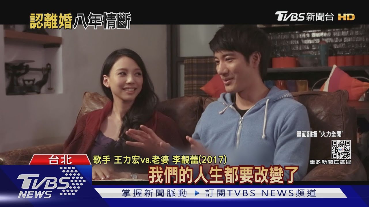 王力宏離婚!「婚姻當中做不足的地方太多」 8年婚姻終止