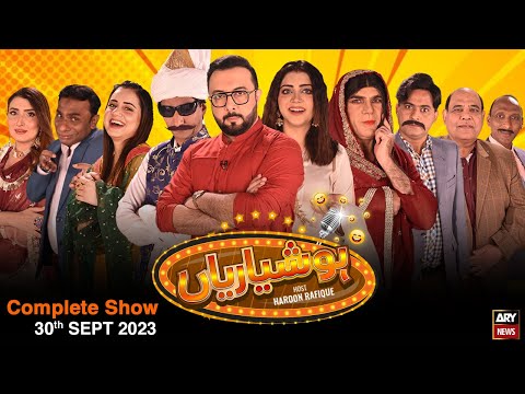 Hoshyarian | Haroon Rafiq | Comedy Show | 30th September 2023
