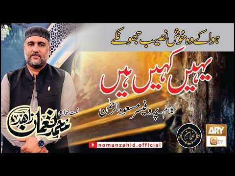 Hawa Ke Wo Khush Naseeb Jhonkey by Noman Zahid
