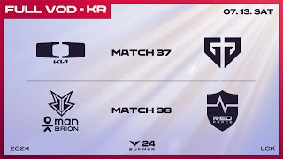 [電競] 2024 LCK Summer W4D4