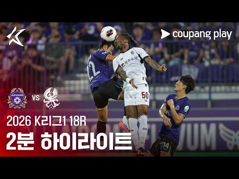 [WINTV] 7월19일 안양 광주 K리그,K리그2 하이라이트