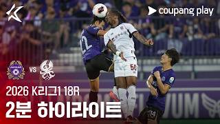 7월19일 안양 vs 광주 하이라이트
