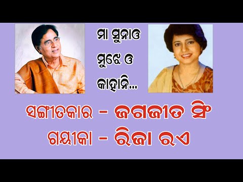 Maa Sunao Song - Jagjit Singh - Juga Prabartak - A Best Loory