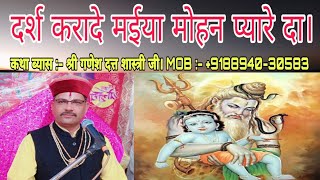 Download lagu Please show me your beloved Mohan. GANESH DUTT SHASTRI || KRISHNA BHAJAN || DARAH KRA DE MAIYA MOHAN mp3