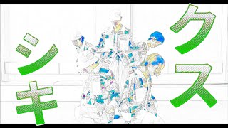 【踊ってみた】クスシキ/Mrs. GREEN APPL