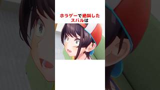 ホラゲーをプレイしたホロメンの反応#ホロライブ切り抜き #shorts