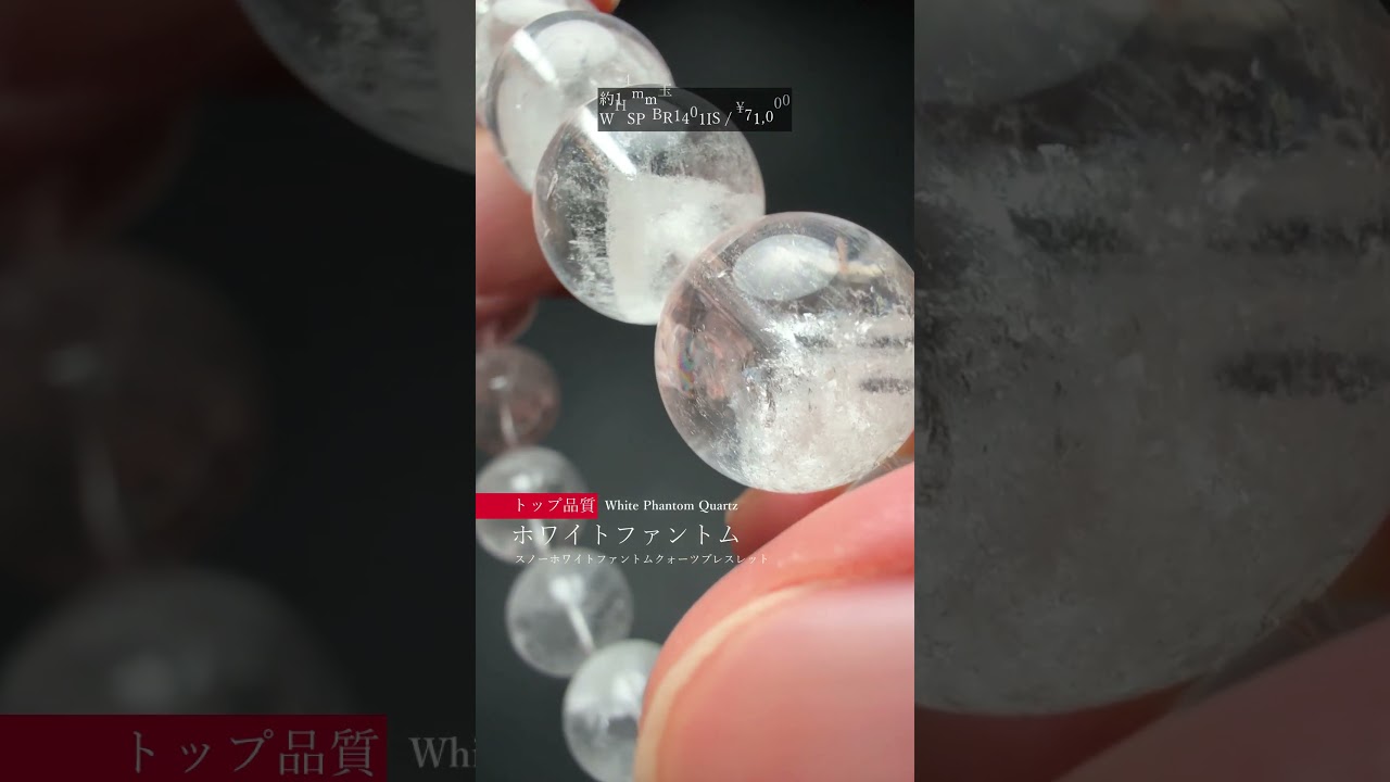 [トップクォリティ]マダカスカル産スノーホワイトファントムクォーツブレスレット（約7mm玉）-slide-youtube