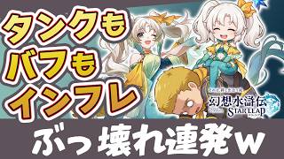 幻想水滸伝スターリープ 新ガチャ評価！マーレ・ミルイヒ・ハンフリー性能＆Tier解説 まさかのハンフリーがハズレ枠？【幻水SP攻略】