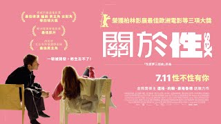 [普雷]《關於性》有性感性理性溝通性