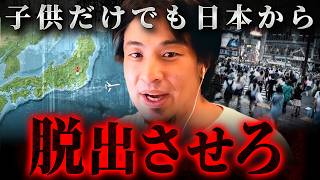 ※緊急※海外移住の流れは既に始まっている。知らない人だけが日本と共に没落します【 切り抜き 思考 論破 kirinuki hiroyuki 高齢化 社会保険料 】