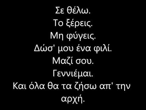 Vegas - Φιλί (lyrics)