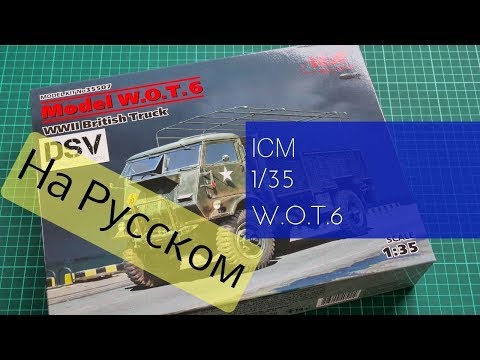 Сборная модель Британский грузовой автомобиль ІІ МВ (ICM 35507) 1:35