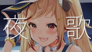 【歌枠】※爆音悲鳴に気を付けて！子守唄をどんなテンションで歌ってやろうかな【瀬島るい/ あにまーれ】