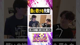 急激な老化【#ぼた餅/#shorts/#切り抜き】