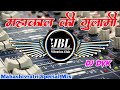Mahakal Ki Gulami Dj Remix Song महाकाल की गुलामी मेरे काम 